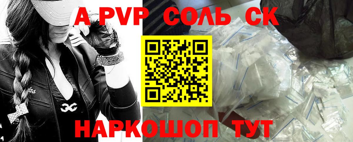 Alpha-PVP Соль Урай
