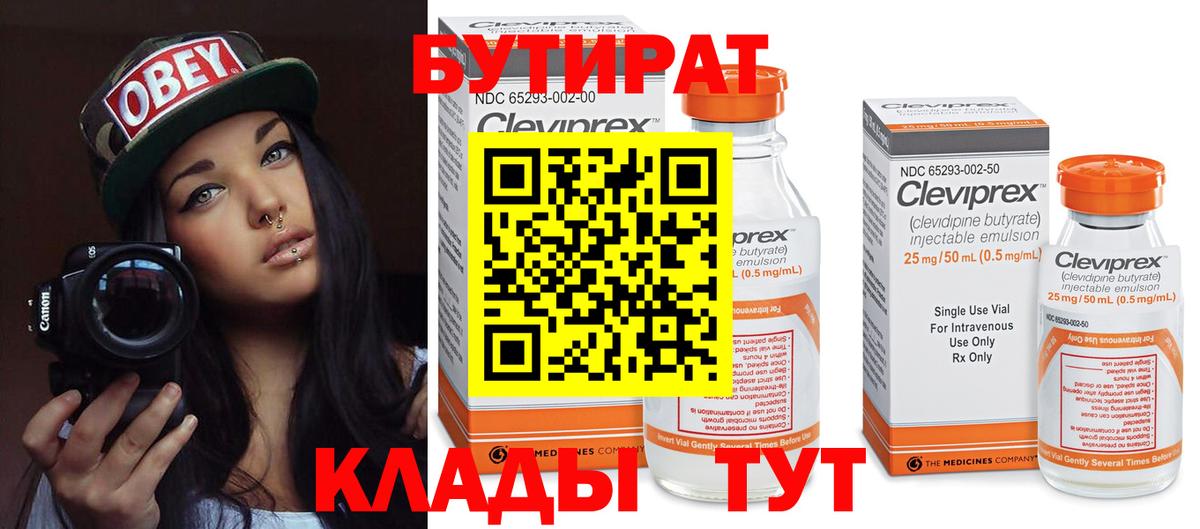 Бутират BDO 33% Урай