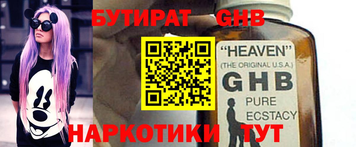БУТИРАТ 99% Урай