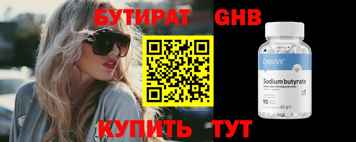 Урай  БУТИРАТ оксибутират  Бутират  Вход с VPN 