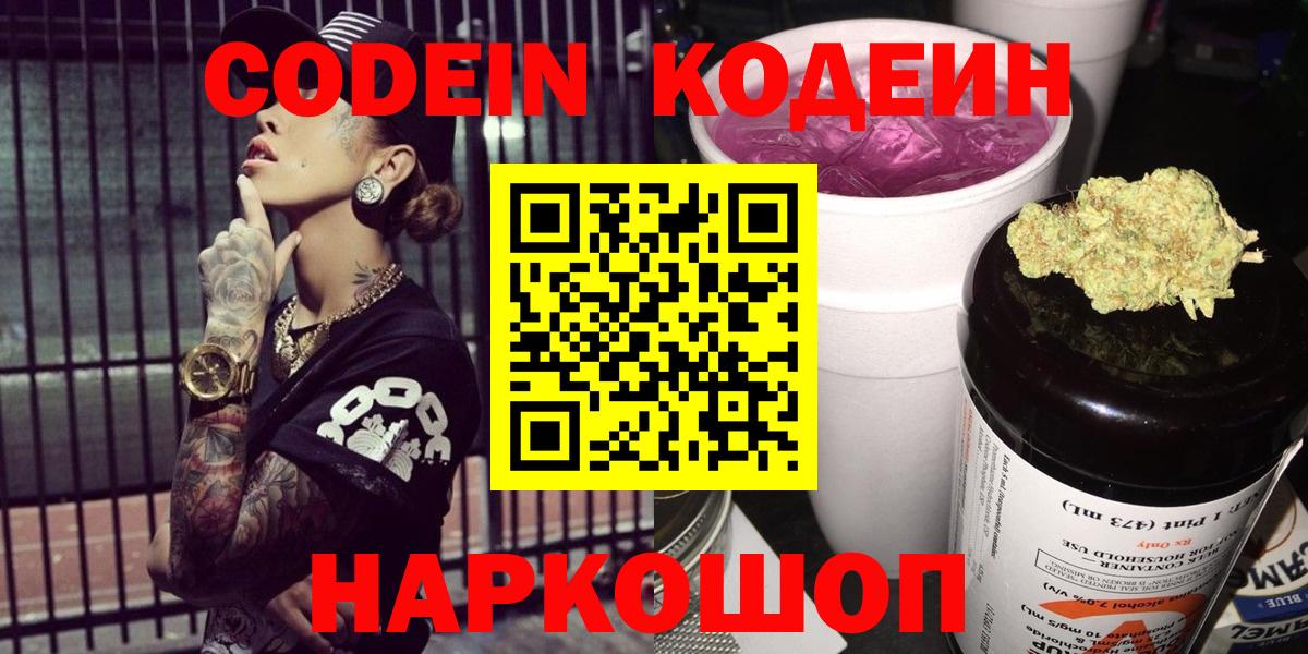 Кодеин Purple Drank  Вход с VPN  Codein Purple Drank  Урай 