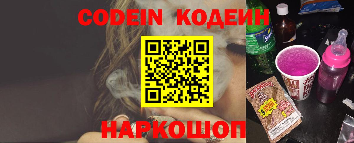 Codein Purple Drank Урай