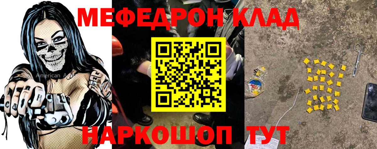Мефедрон кристаллы Урай