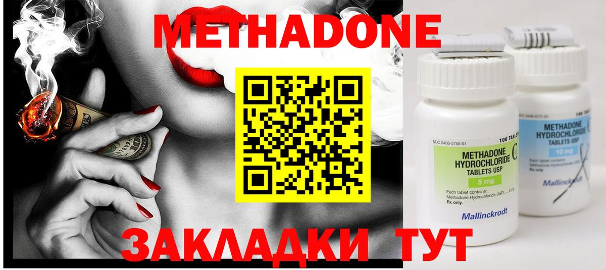 МЕТАДОН кристалл Урай