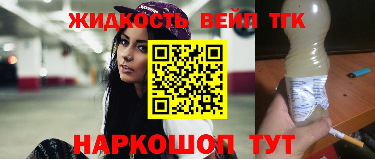 ТГК жижа  Вход с VPN  Урай 
